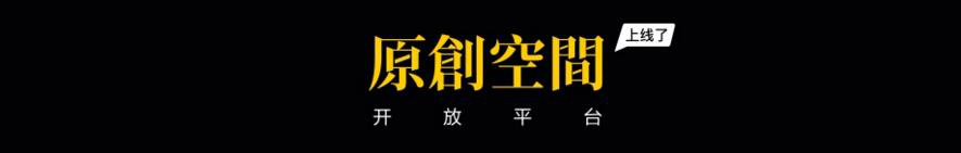 腾讯原创馆,全新升(shēng)级! ——让内容(róng)变现惠及更多(duō)设(shè)计师 开云网页版-开云kaiyun(中国)